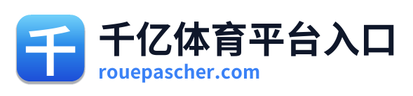 千亿体育平台入口